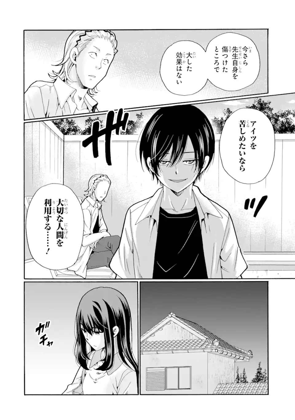 Sensei, Bokutachi wa Koroshite Imasen. - Chapter 11.2 - Page 2